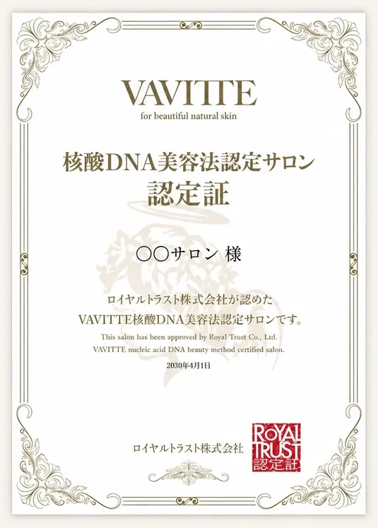 VAVITTE認定証の見本